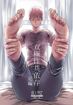 Download Soukyoku-sei Kyouison: Ashi Hen