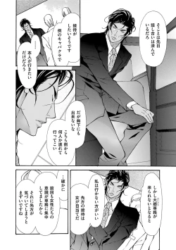 Page 106 of Erotic ni Kojiakete