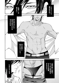 Page 110 of Erotic ni Kojiakete