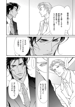 Page 138 of Erotic ni Kojiakete