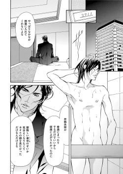 Page 50 of Erotic ni Kojiakete