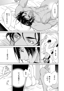 Page 87 of Erotic ni Kojiakete