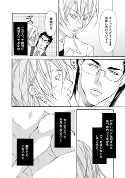 Page 122 of Kemono wa Kouketsu na Egoist