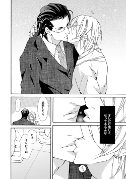 Page 124 of Kemono wa Kouketsu na Egoist