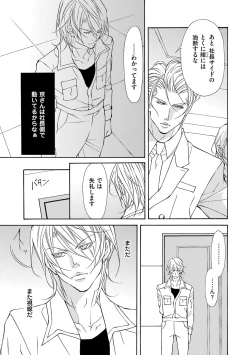 Page 139 of Kemono wa Kouketsu na Egoist