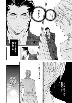 Page 140 of Kemono wa Kouketsu na Egoist