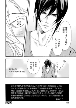 Page 170 of Kemono wa Kouketsu na Egoist