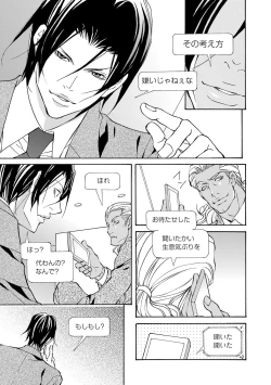 Page 17 of Kemono wa Kouketsu na Egoist