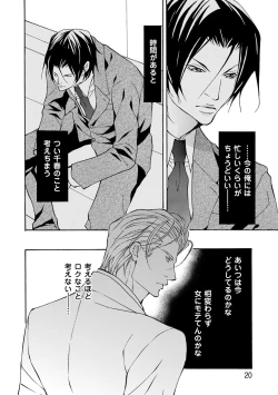 Page 22 of Kemono wa Kouketsu na Egoist