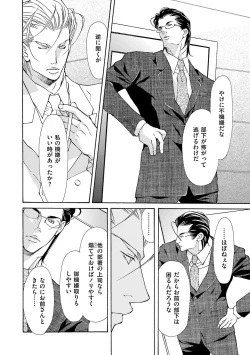 Page 30 of Kemono wa Kouketsu na Egoist