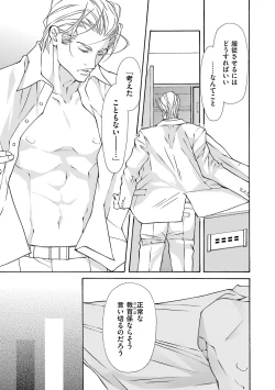 Page 41 of Kemono wa Kouketsu na Egoist