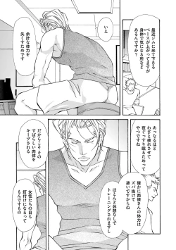 Page 43 of Kemono wa Kouketsu na Egoist