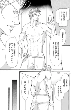 Page 45 of Kemono wa Kouketsu na Egoist