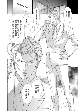 Page 70 of Kemono wa Kouketsu na Egoist