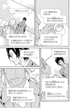 Page 73 of Kemono wa Kouketsu na Egoist