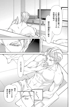 Page 81 of Kemono wa Kouketsu na Egoist