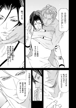 Page 85 of Kemono wa Kouketsu na Egoist