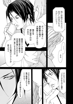 Page 89 of Kemono wa Kouketsu na Egoist