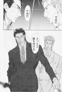 Page 105 of Aikata no Aishikata