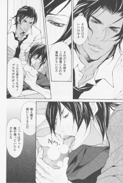 Page 161 of Aikata no Aishikata