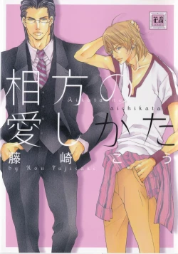 Page 1 of Aikata no Aishikata