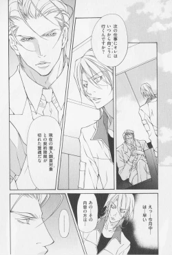 Page 43 of Aikata no Aishikata