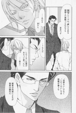 Page 46 of Aikata no Aishikata