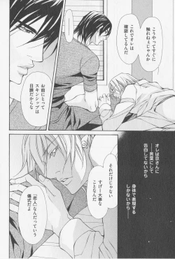 Page 57 of Aikata no Aishikata