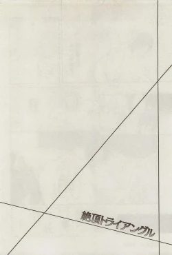 Page 134 of Zeccho Triangle