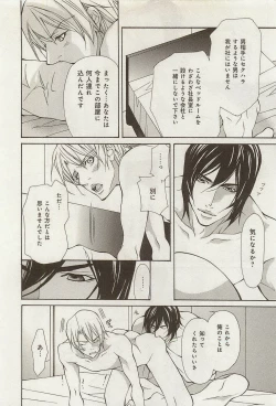 Page 146 of Zeccho Triangle