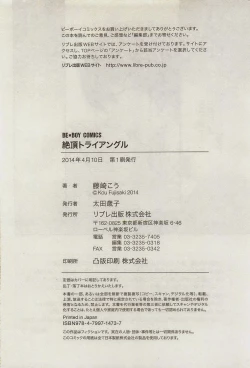 Page 171 of Zeccho Triangle