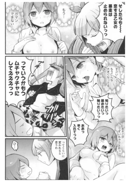 Page 159 of Totsuon!2