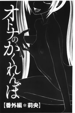 Page 123 of Kiseki No Zaajiru | 奇蹟的精汁