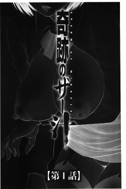 Page 6 of Kiseki No Zaajiru | 奇蹟的精汁