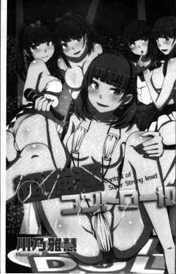 Page 4 of 超強淫コントロール