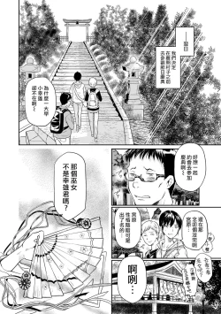 Page 4 of Miko Shounen