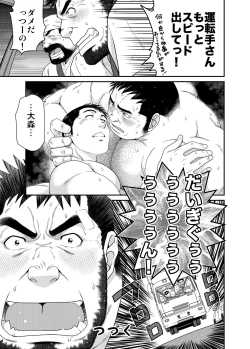 Page 36 of Kikujirou no Natsu