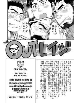 Page 37 of Kikujirou no Natsu