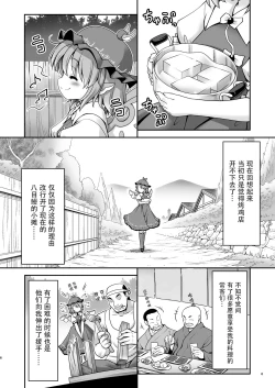 Page 6 of Yoiko ni wa Kimochi no Ii Oshioki