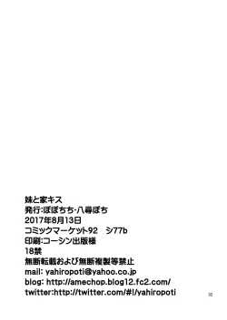 Page 33 of Imouto to Uchi Kiss