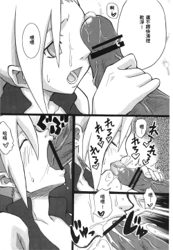 Page 18 of naruto ninja biography vol.07