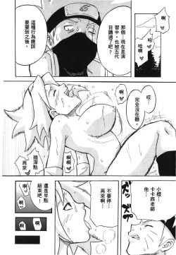 Page 41 of naruto ninja biography vol.07