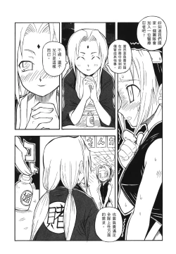 Page 7 of naruto ninja biography vol.07