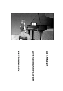 Page 3 of Ano Hi Kanojo ga Piano o Hikenakatta Wake