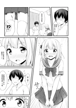 Page 12 of Tissue-chan ni Sailor Fuku o Kisetai