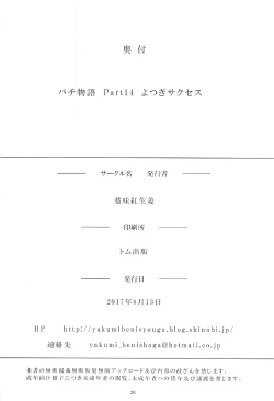 Page 25 of Pachimonogatari Part 14: Yotsugi Success