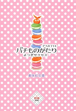 Page 26 of Pachimonogatari Part 14: Yotsugi Success