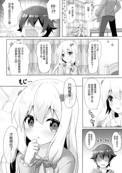 Page 6 of Eromanga Sensei