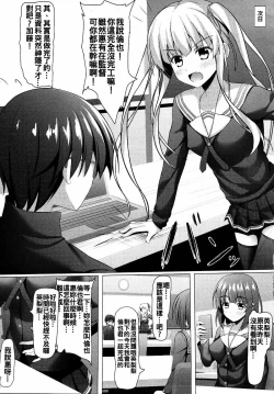 Page 25 of Saenai Main Heroine no H na Yuuwaku