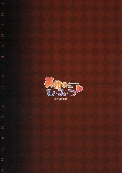 Page 15 of Mikan no Hi.Mi.Tsu